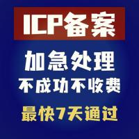 河南网站备案_河南域名ICP备案提交